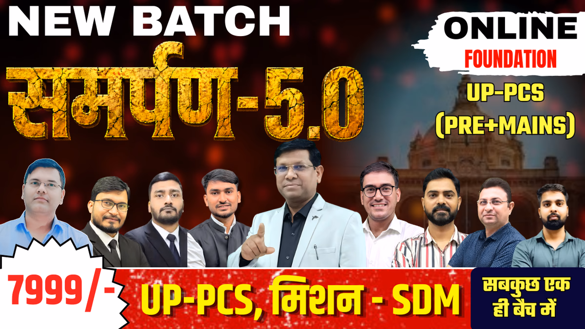 समर्पण 5.0 UP-PCS (Pre+Mains) Foundation Batch